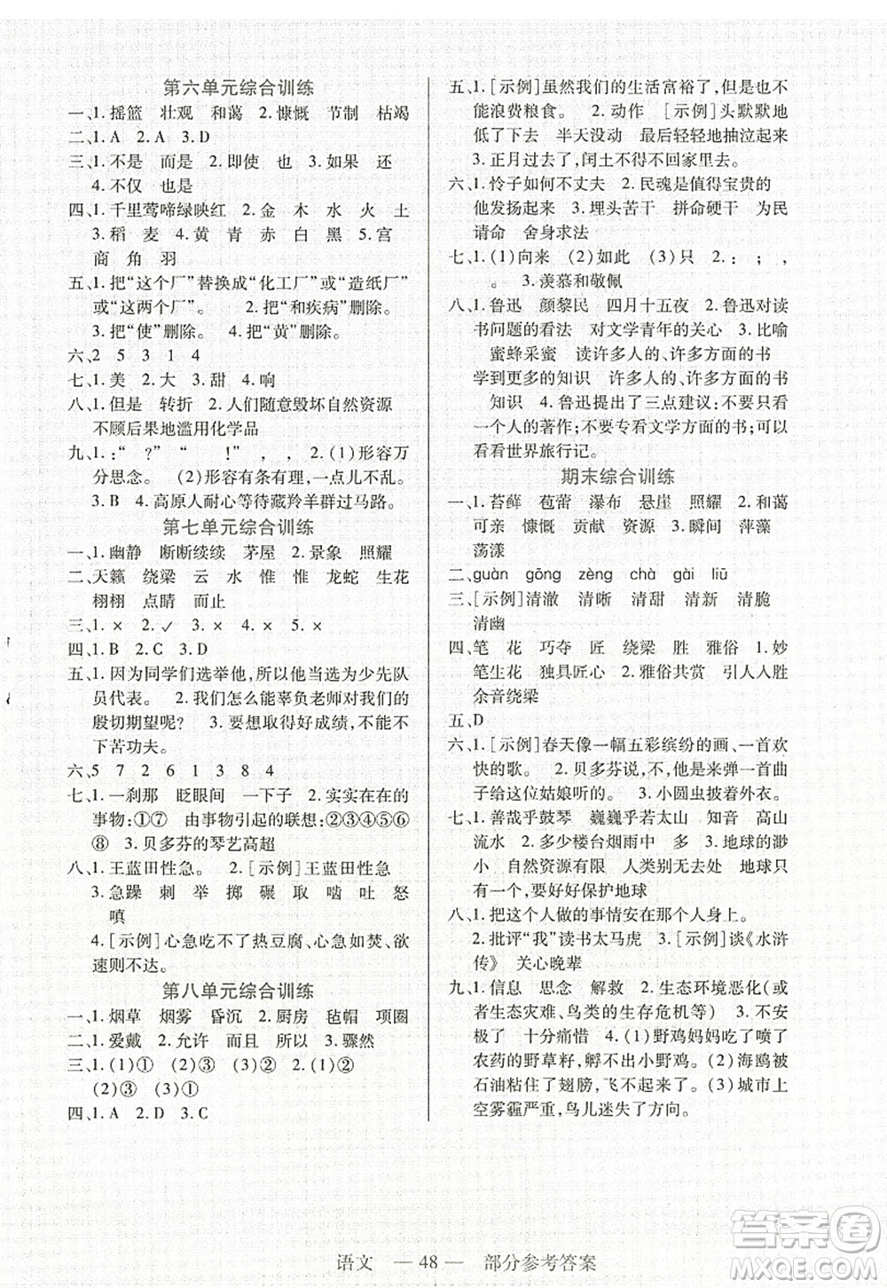 二十一世紀(jì)出版社2022新課程新練習(xí)六年級(jí)語文上冊統(tǒng)編版答案