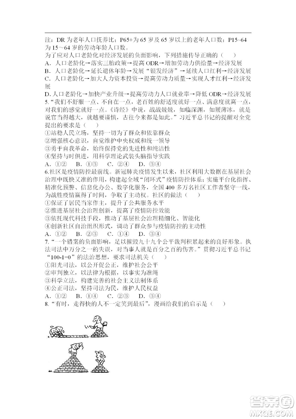 遼寧2022-2023學年度上六校高三期初考試政治試題及答案