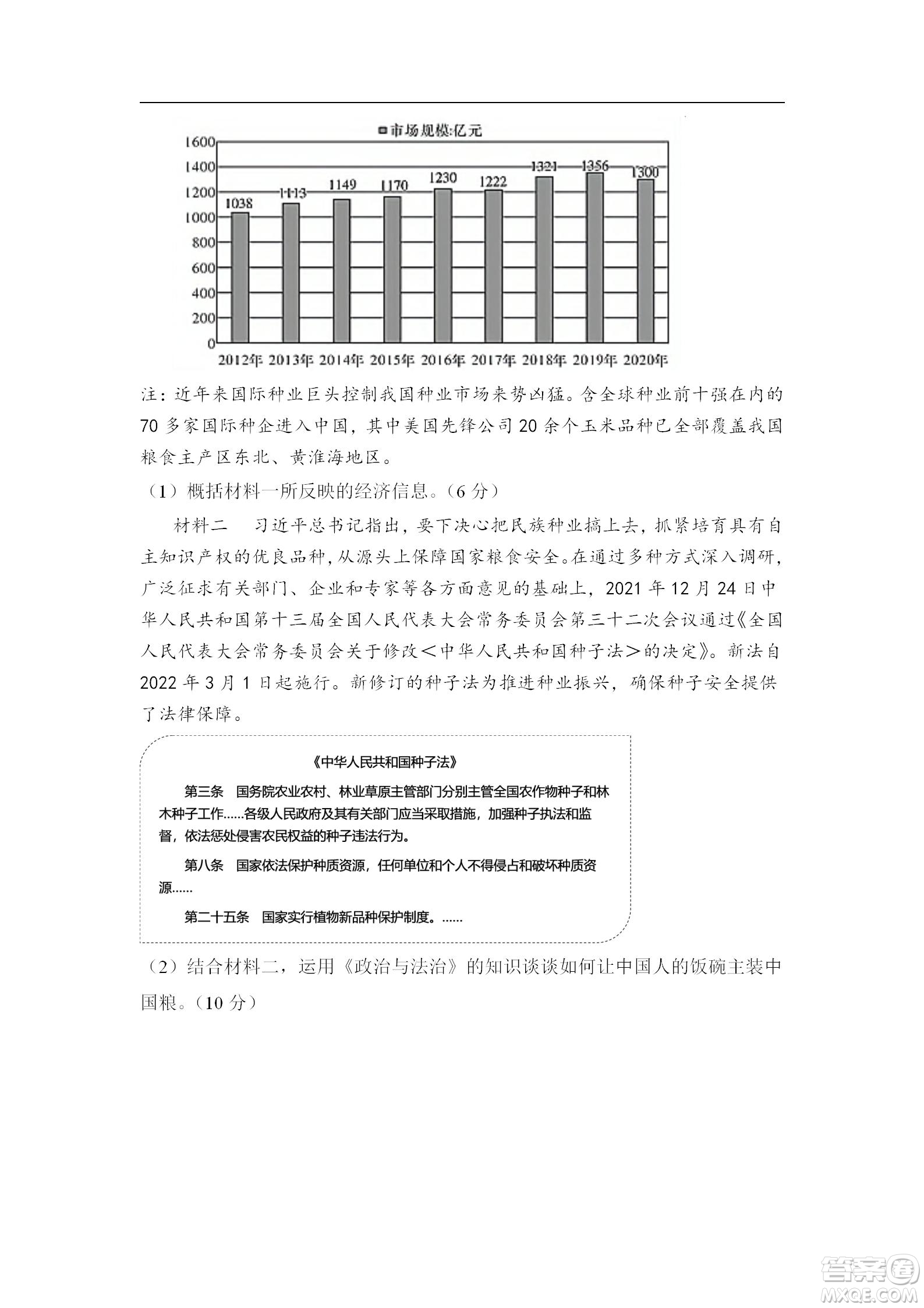 遼寧2022-2023學年度上六校高三期初考試政治試題及答案