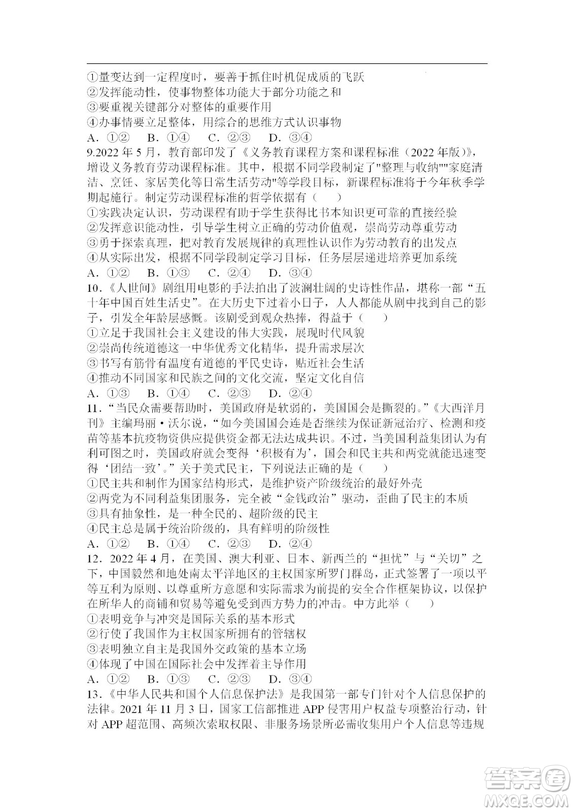 遼寧2022-2023學年度上六校高三期初考試政治試題及答案