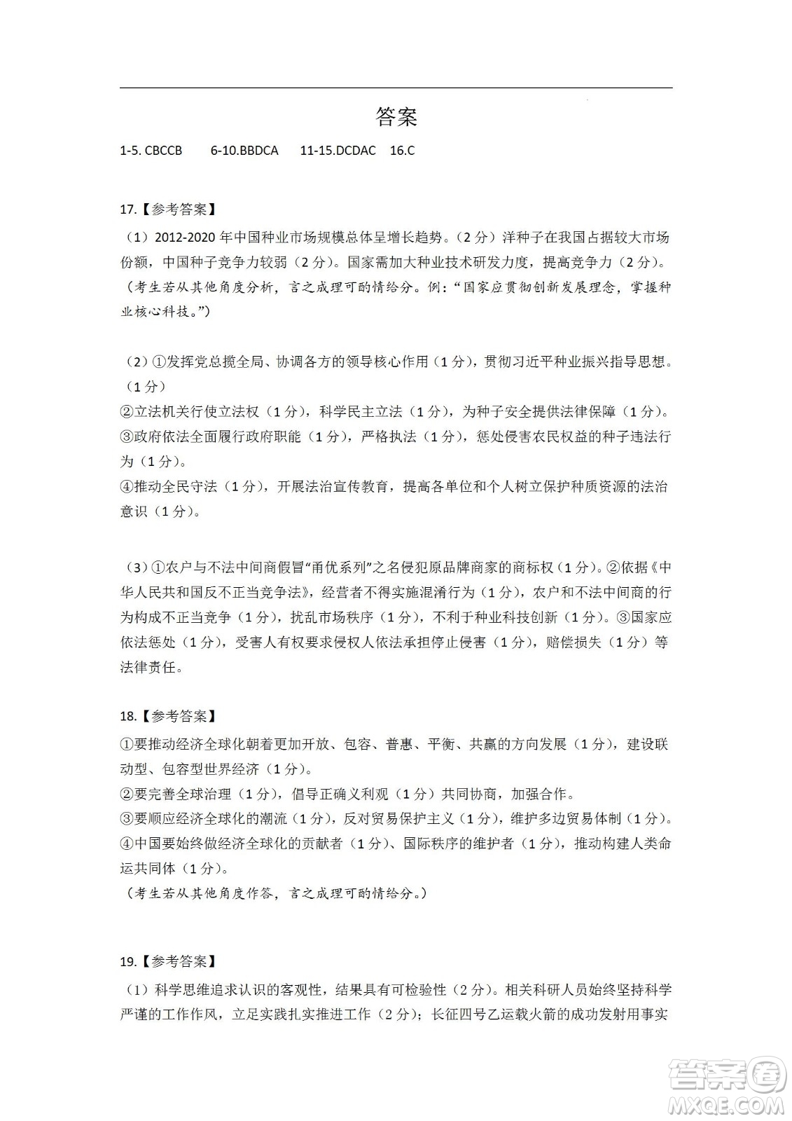 遼寧2022-2023學年度上六校高三期初考試政治試題及答案