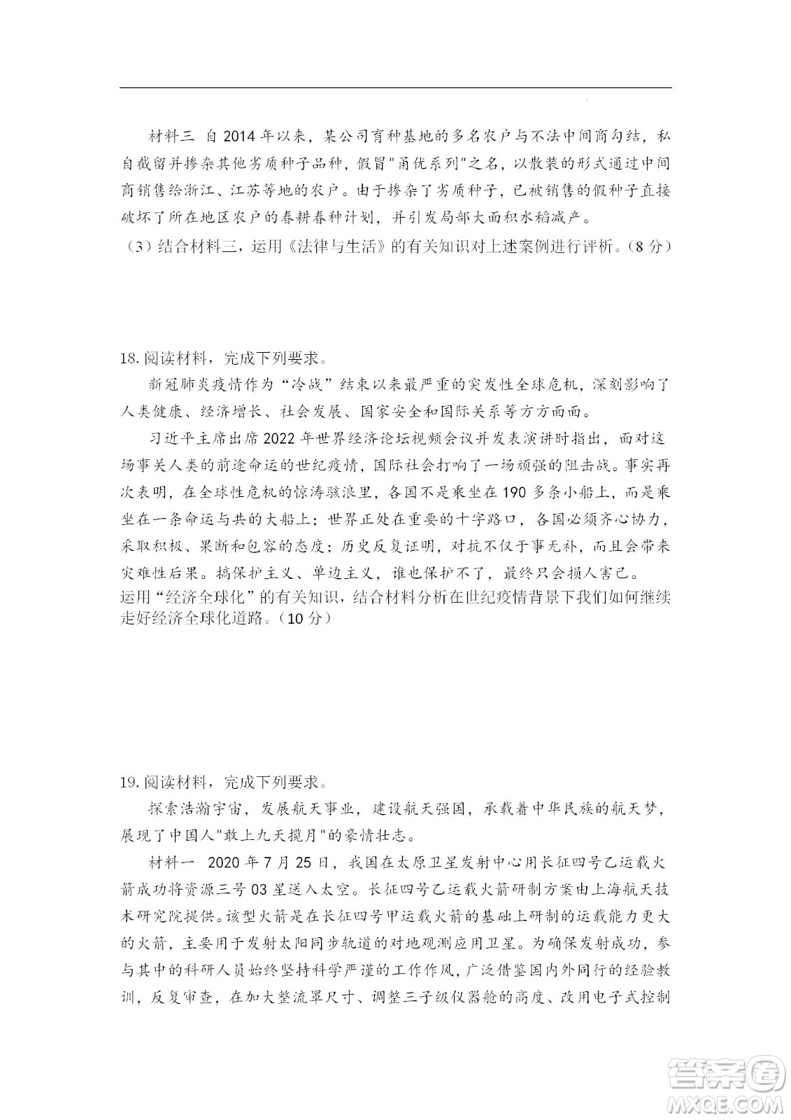 遼寧2022-2023學年度上六校高三期初考試政治試題及答案