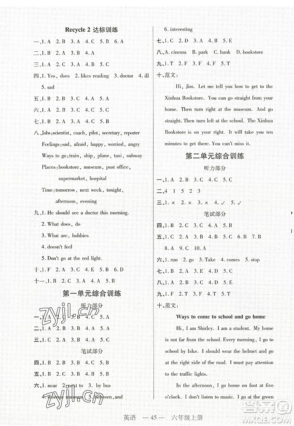 二十一世紀(jì)出版社2022新課程新練習(xí)六年級(jí)英語上冊(cè)PEP版答案