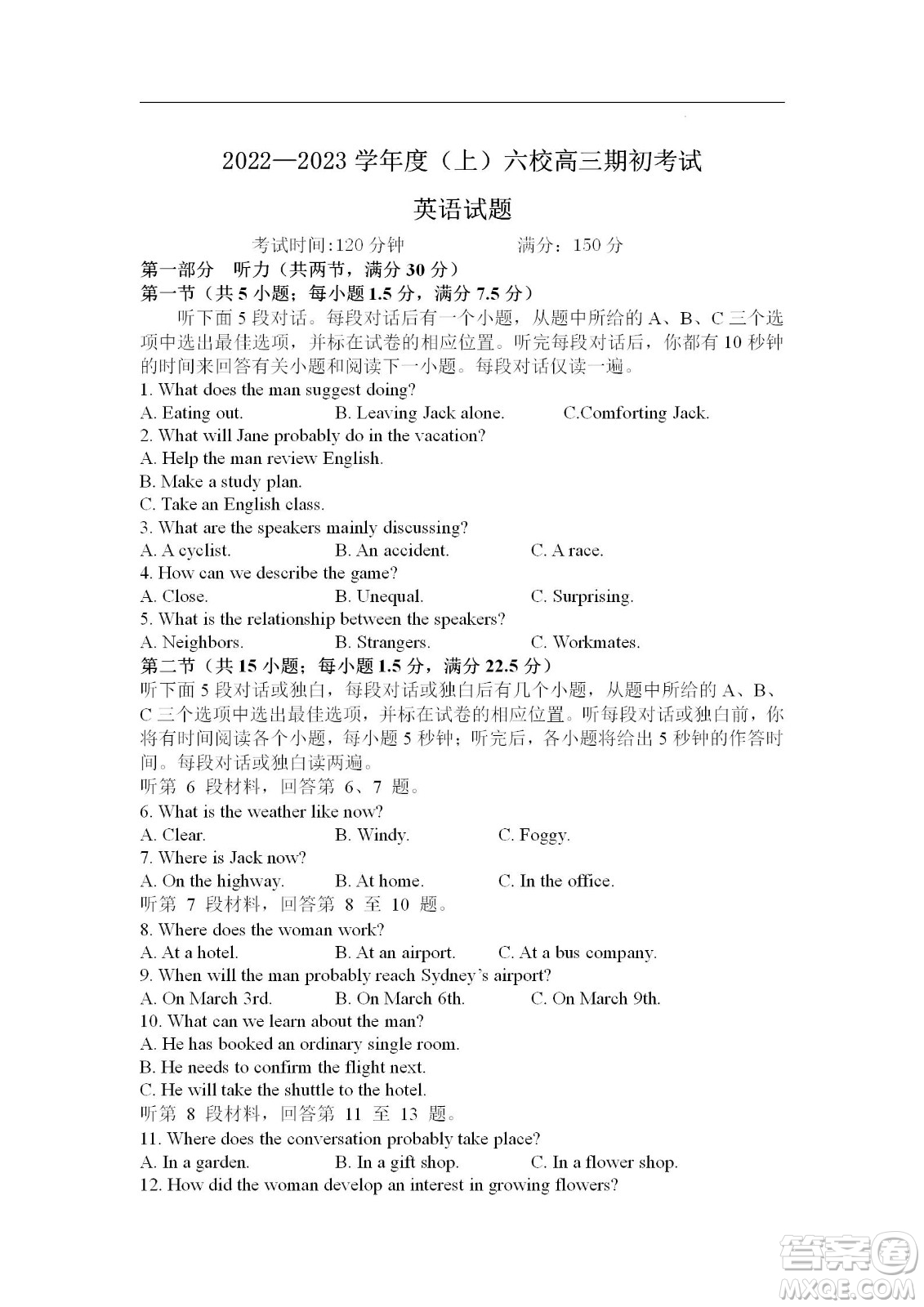 遼寧2022-2023學年度上六校高三期初考試英語試題及答案