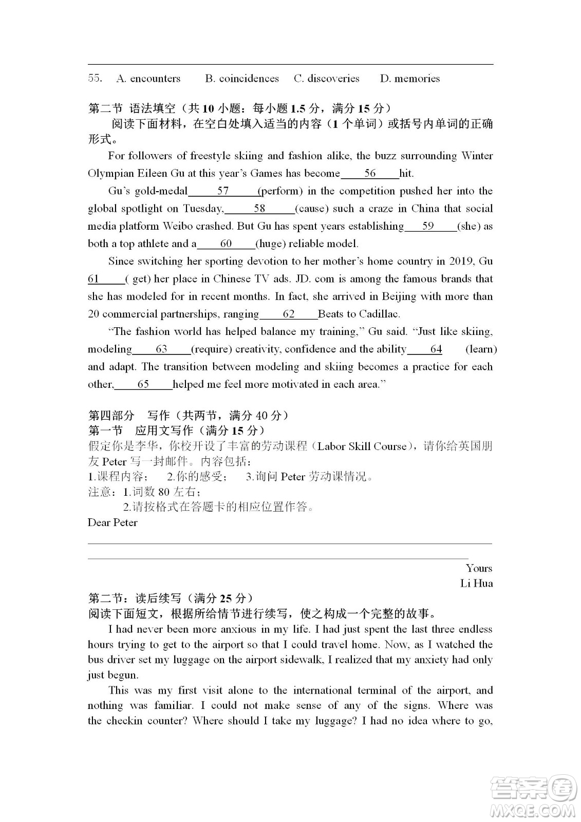 遼寧2022-2023學年度上六校高三期初考試英語試題及答案