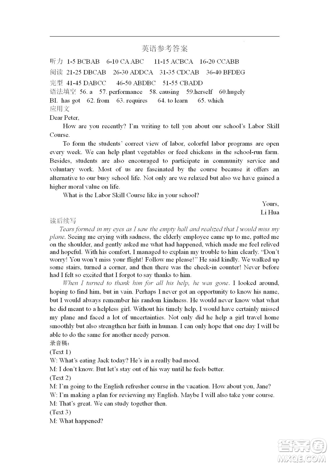 遼寧2022-2023學年度上六校高三期初考試英語試題及答案