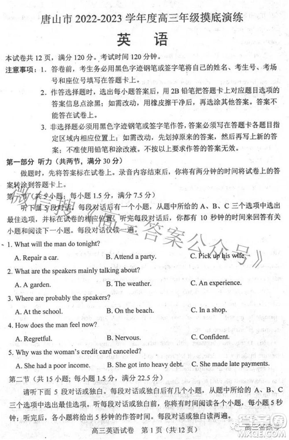 唐山市2022-2023學(xué)年度高三年級(jí)摸底演練英語試題及答案