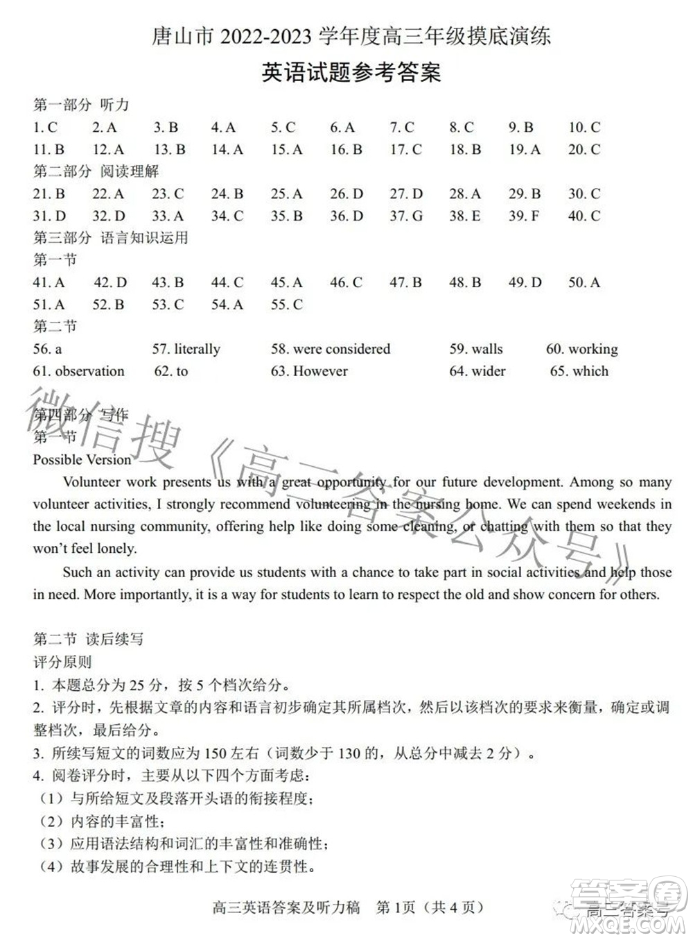 唐山市2022-2023學(xué)年度高三年級(jí)摸底演練英語試題及答案