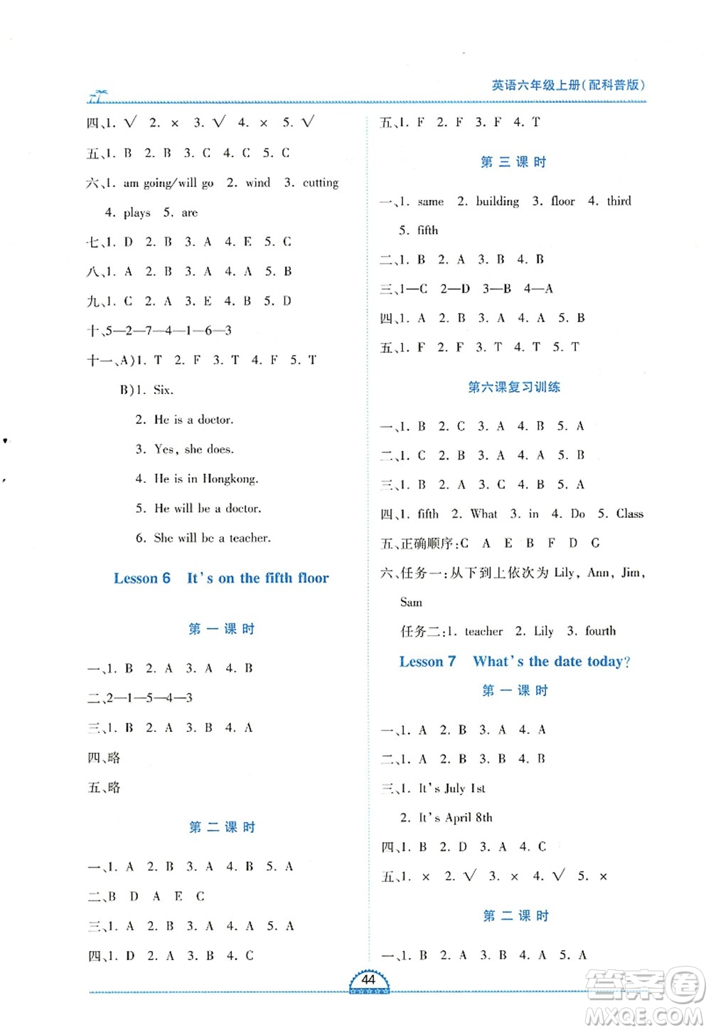 江西人民出版社2022新課程新練習(xí)六年級(jí)英語上冊(cè)科普版答案