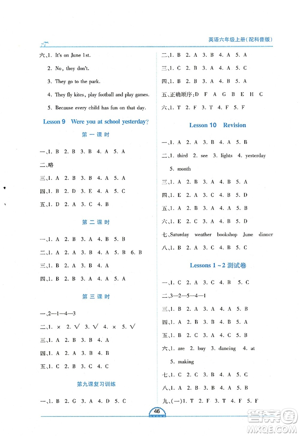 江西人民出版社2022新課程新練習(xí)六年級(jí)英語上冊(cè)科普版答案