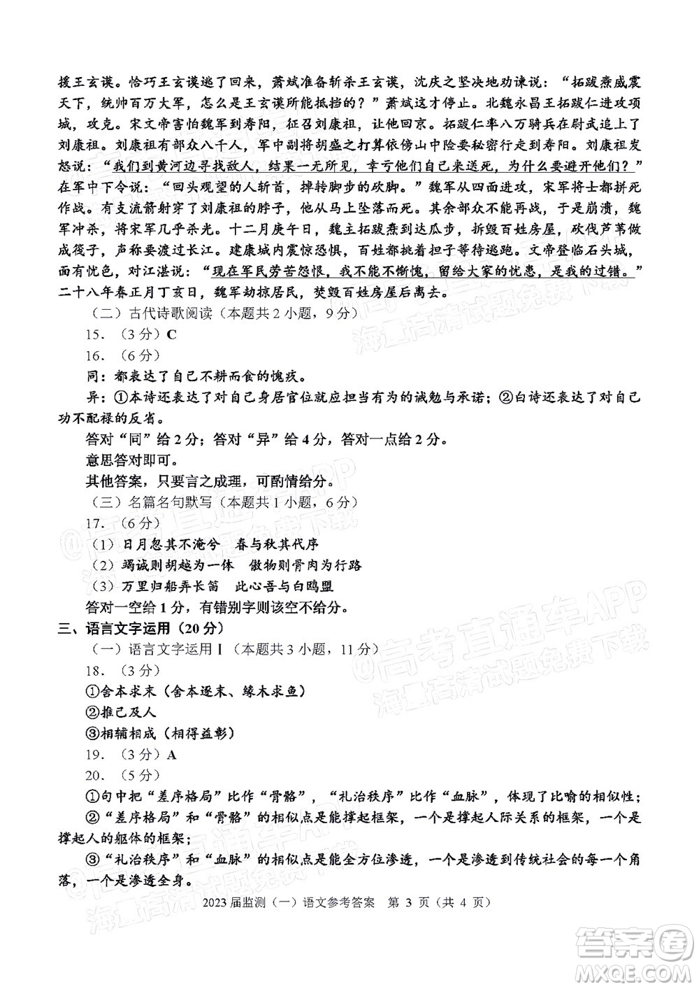 泉州市2023屆高中畢業(yè)班質(zhì)量監(jiān)測一高三語文試題及答案