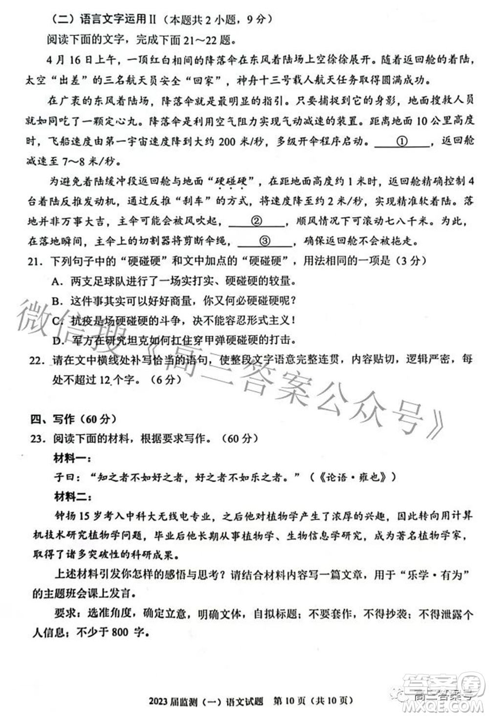 泉州市2023屆高中畢業(yè)班質(zhì)量監(jiān)測一高三語文試題及答案