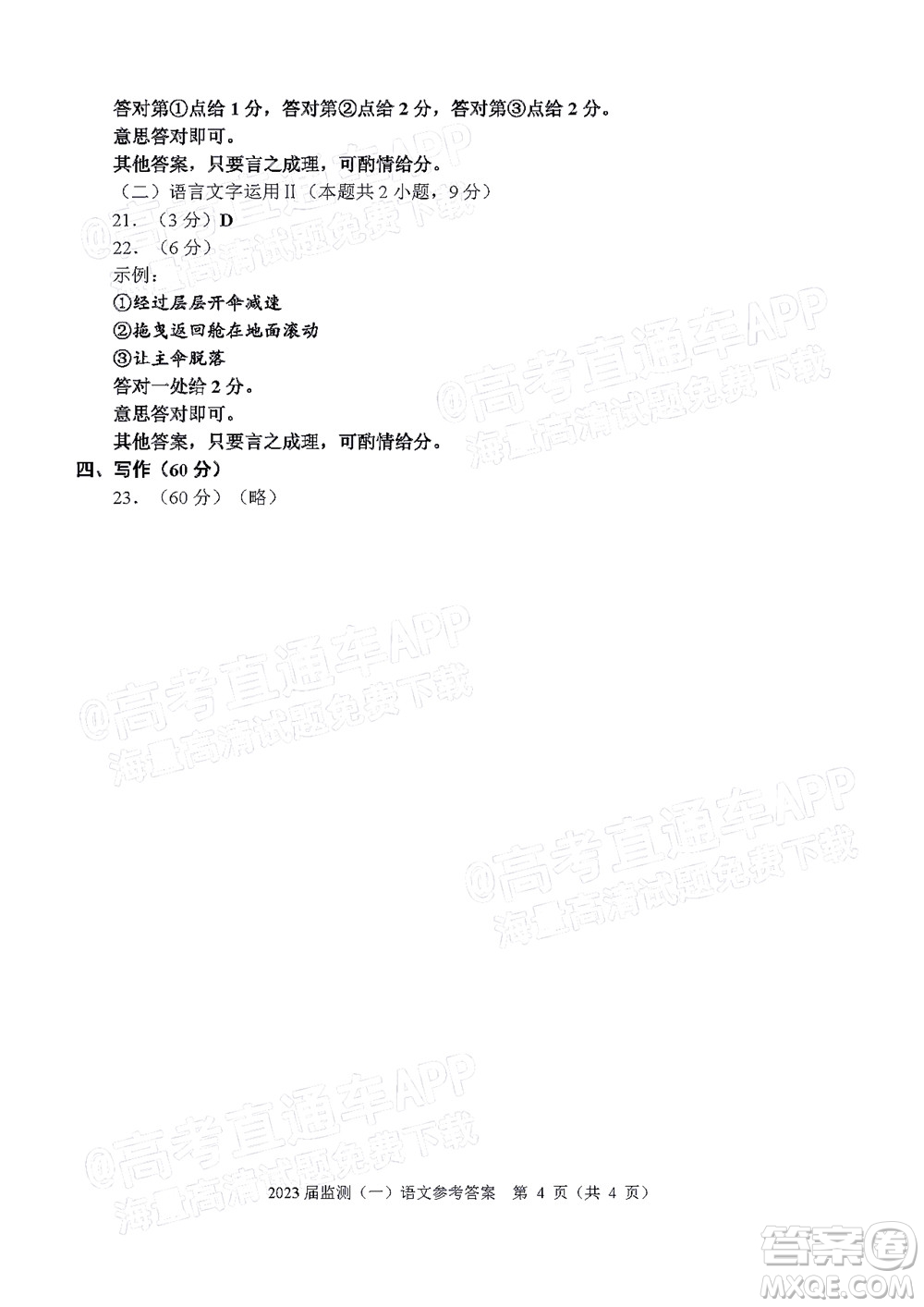 泉州市2023屆高中畢業(yè)班質(zhì)量監(jiān)測一高三語文試題及答案