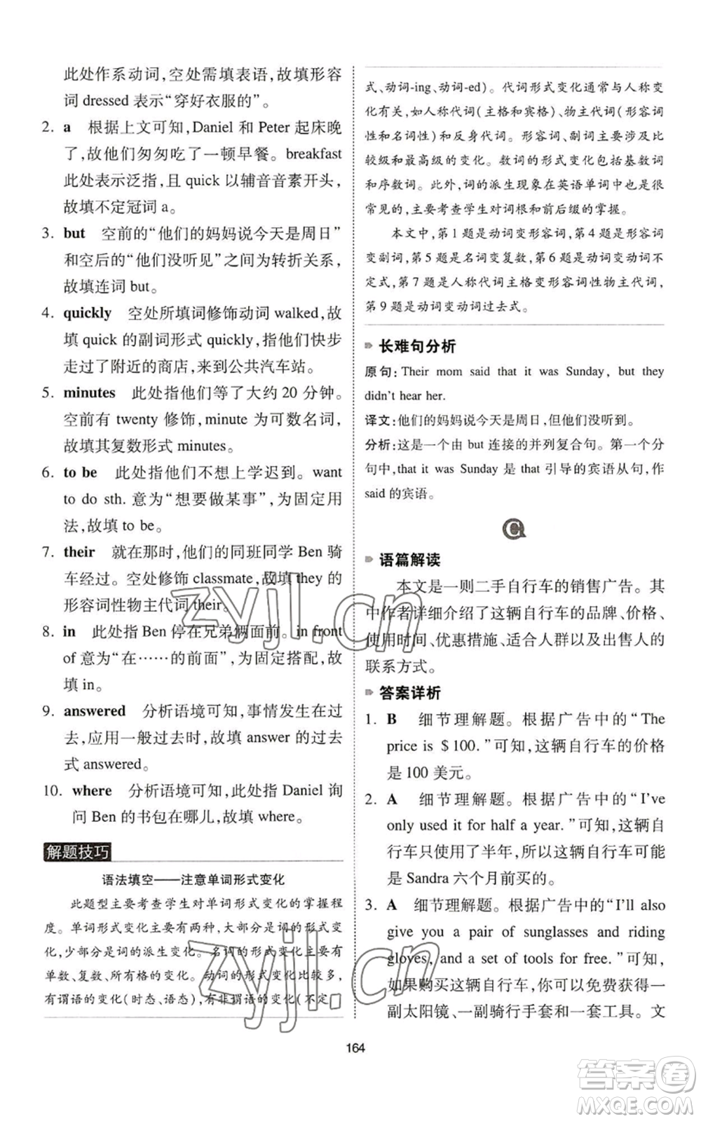 江西人民出版社2022一本英語完形填空與閱讀理解150篇七年級通用版參考答案