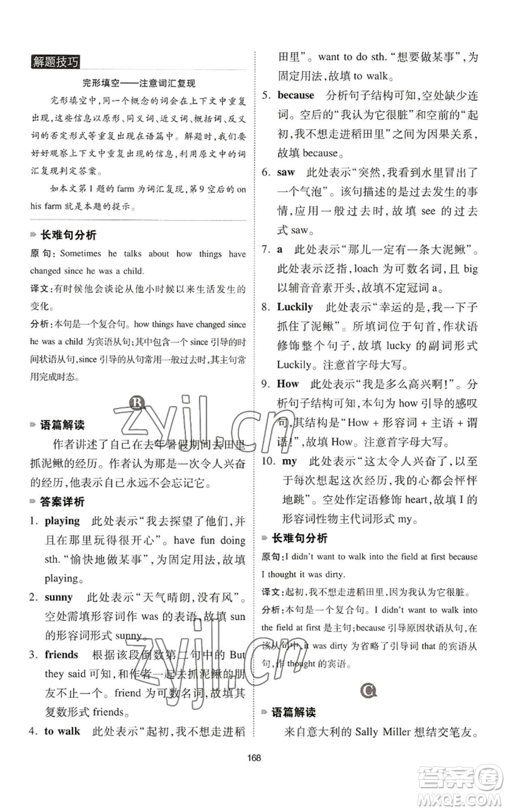 江西人民出版社2022一本英語完形填空與閱讀理解150篇七年級通用版參考答案