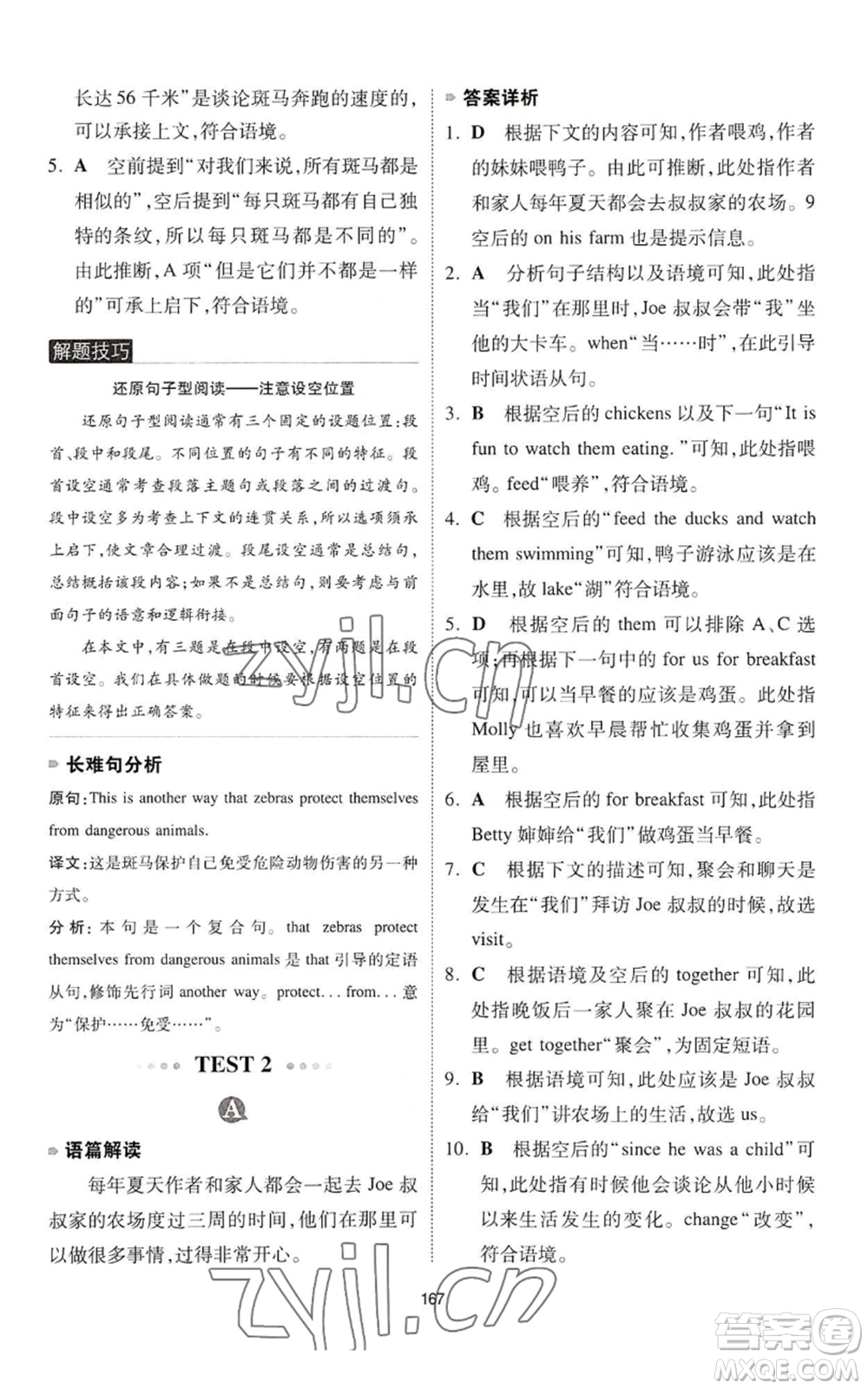 江西人民出版社2022一本英語完形填空與閱讀理解150篇七年級通用版參考答案