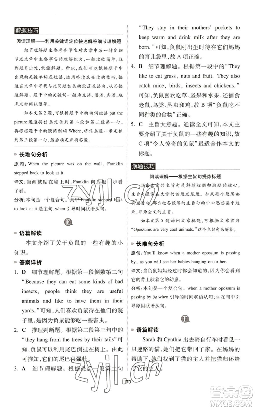 江西人民出版社2022一本英語完形填空與閱讀理解150篇七年級通用版參考答案
