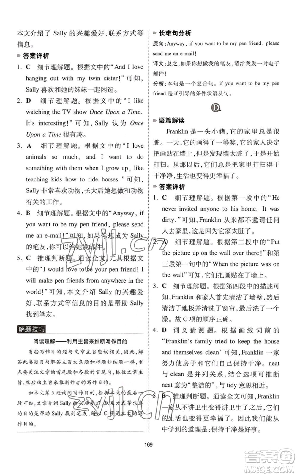 江西人民出版社2022一本英語完形填空與閱讀理解150篇七年級通用版參考答案