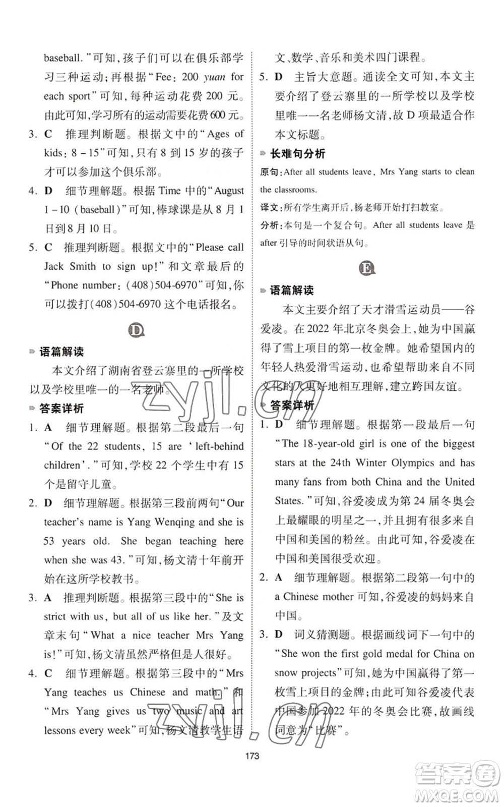 江西人民出版社2022一本英語完形填空與閱讀理解150篇七年級通用版參考答案