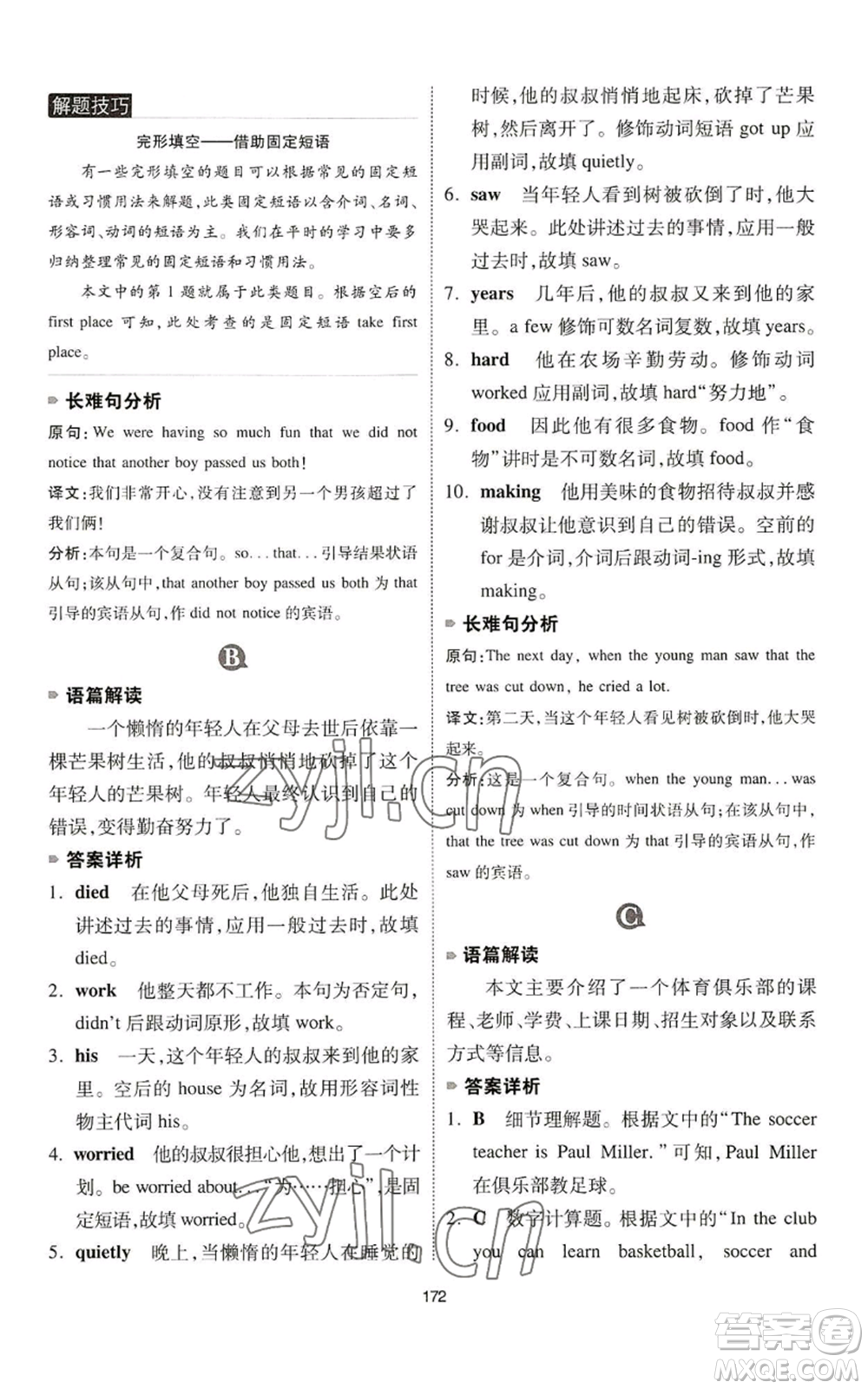 江西人民出版社2022一本英語完形填空與閱讀理解150篇七年級通用版參考答案