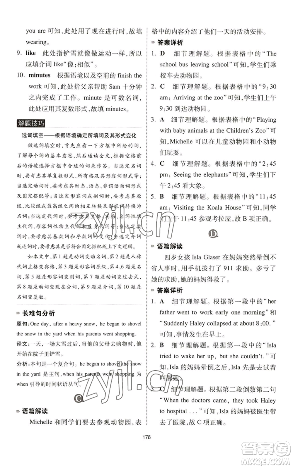 江西人民出版社2022一本英語完形填空與閱讀理解150篇七年級通用版參考答案