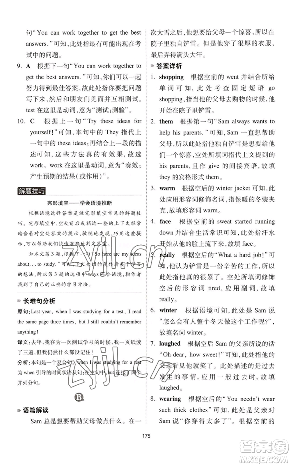 江西人民出版社2022一本英語完形填空與閱讀理解150篇七年級通用版參考答案