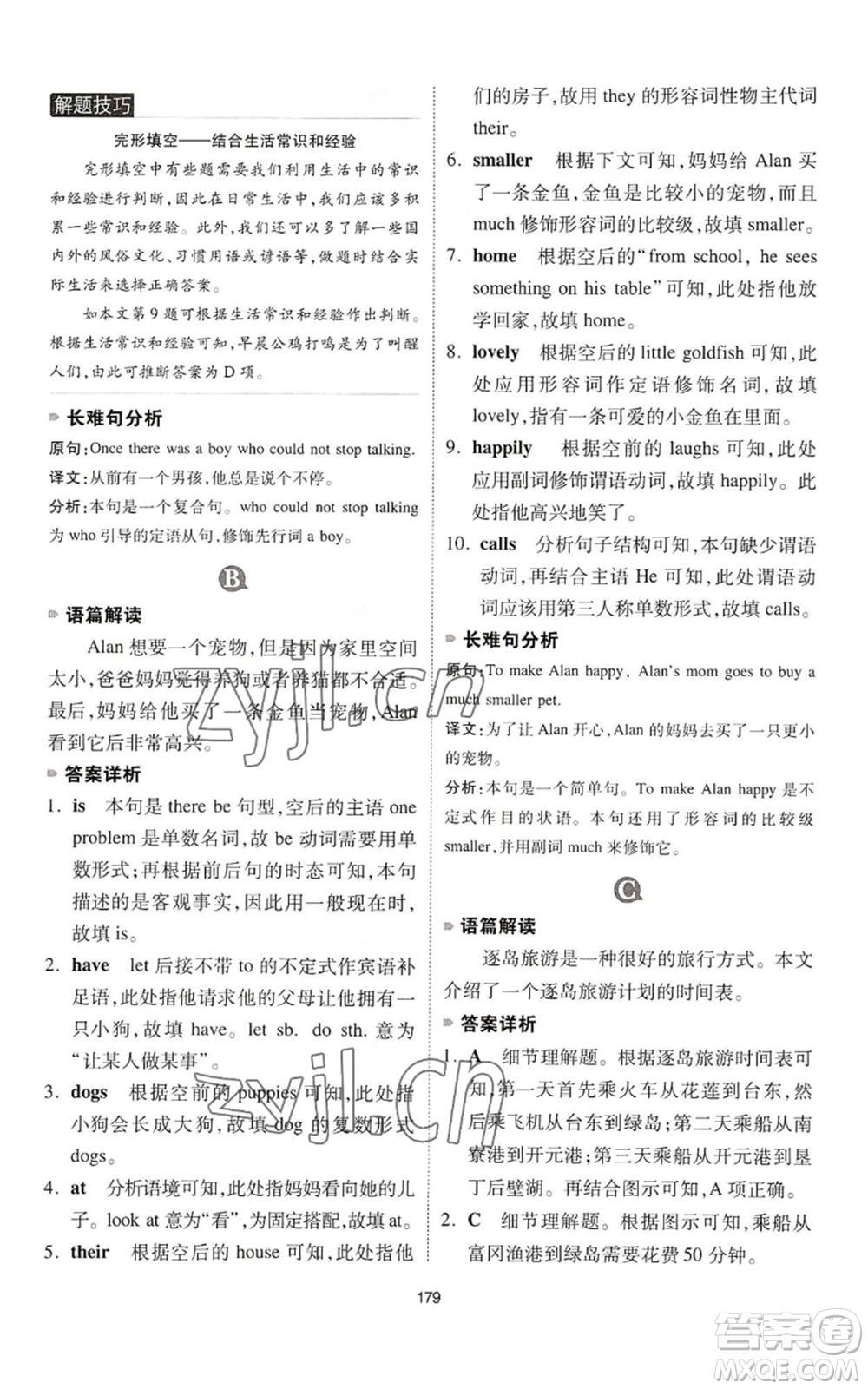 江西人民出版社2022一本英語完形填空與閱讀理解150篇七年級通用版參考答案