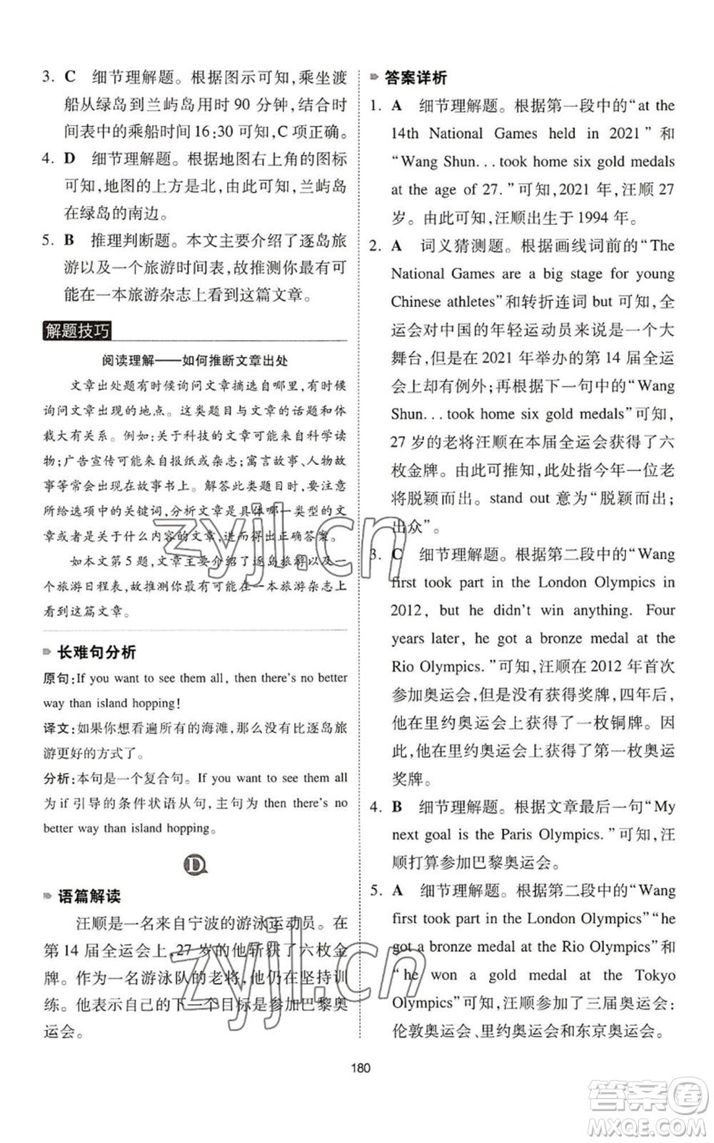 江西人民出版社2022一本英語完形填空與閱讀理解150篇七年級通用版參考答案