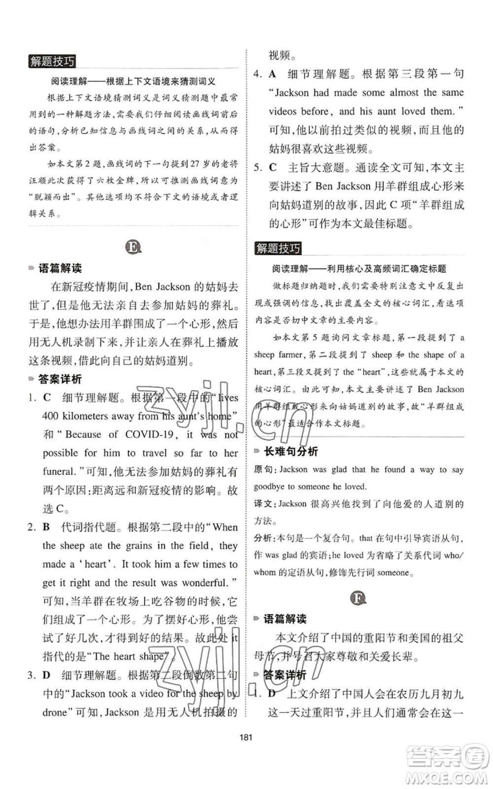 江西人民出版社2022一本英語完形填空與閱讀理解150篇七年級通用版參考答案