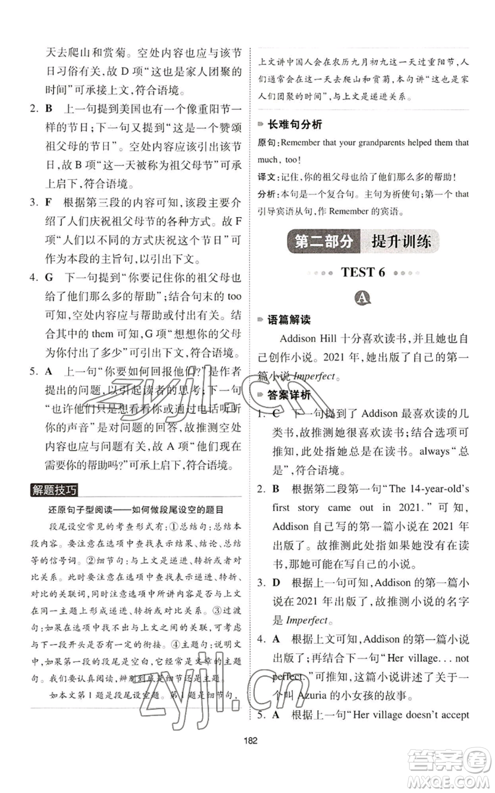 江西人民出版社2022一本英語完形填空與閱讀理解150篇七年級通用版參考答案