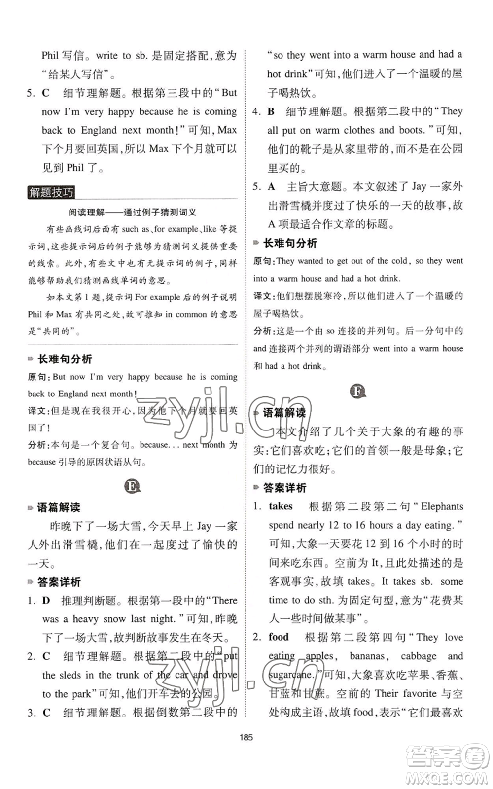 江西人民出版社2022一本英語完形填空與閱讀理解150篇七年級通用版參考答案
