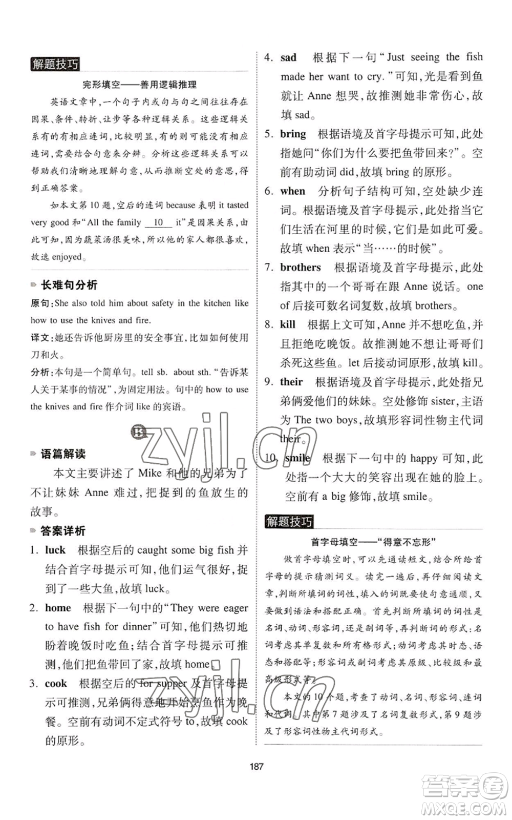 江西人民出版社2022一本英語完形填空與閱讀理解150篇七年級通用版參考答案