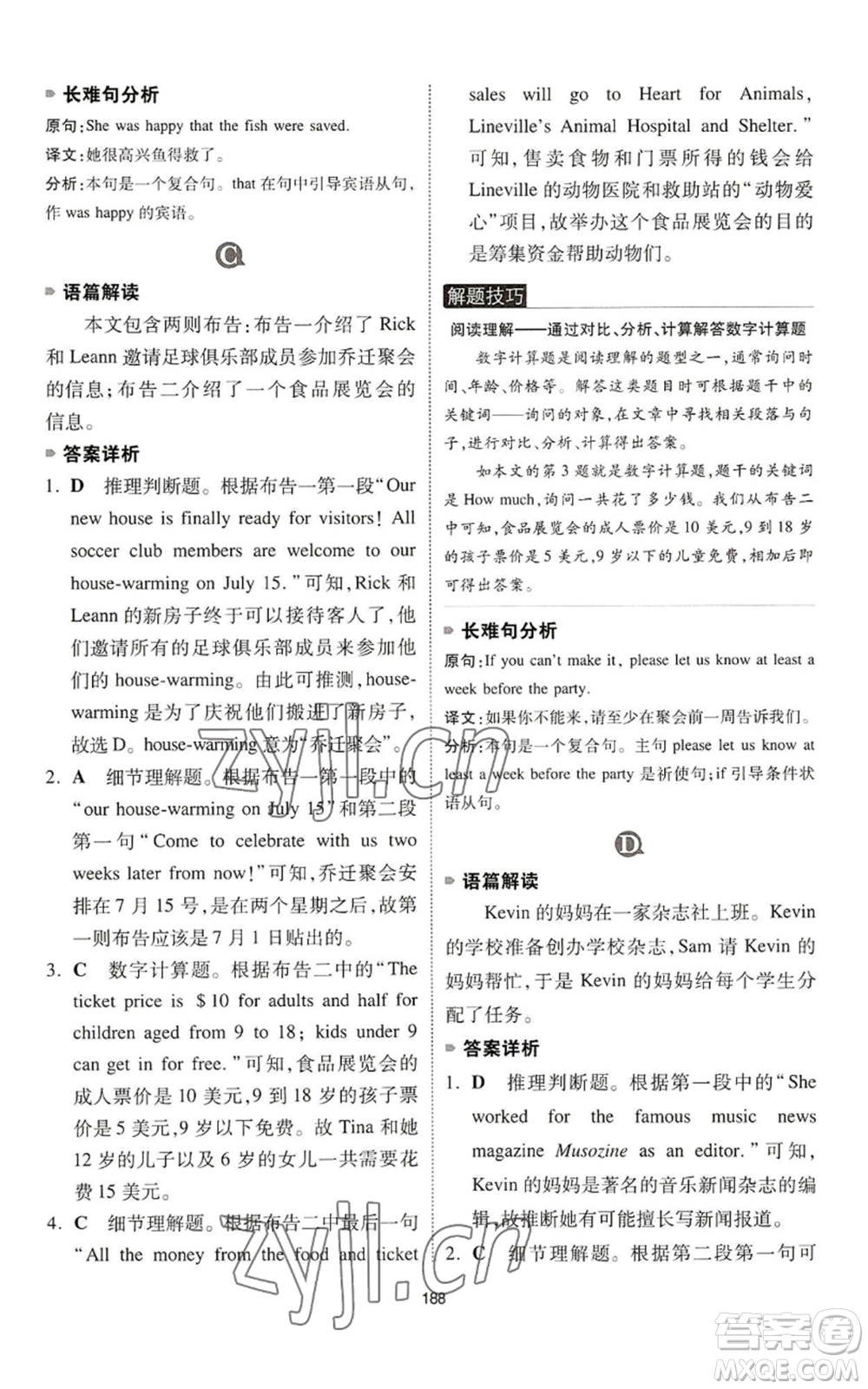 江西人民出版社2022一本英語完形填空與閱讀理解150篇七年級通用版參考答案