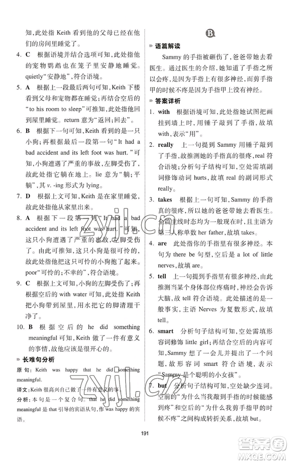 江西人民出版社2022一本英語完形填空與閱讀理解150篇七年級通用版參考答案