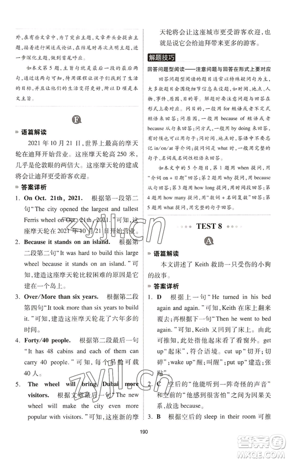 江西人民出版社2022一本英語完形填空與閱讀理解150篇七年級通用版參考答案