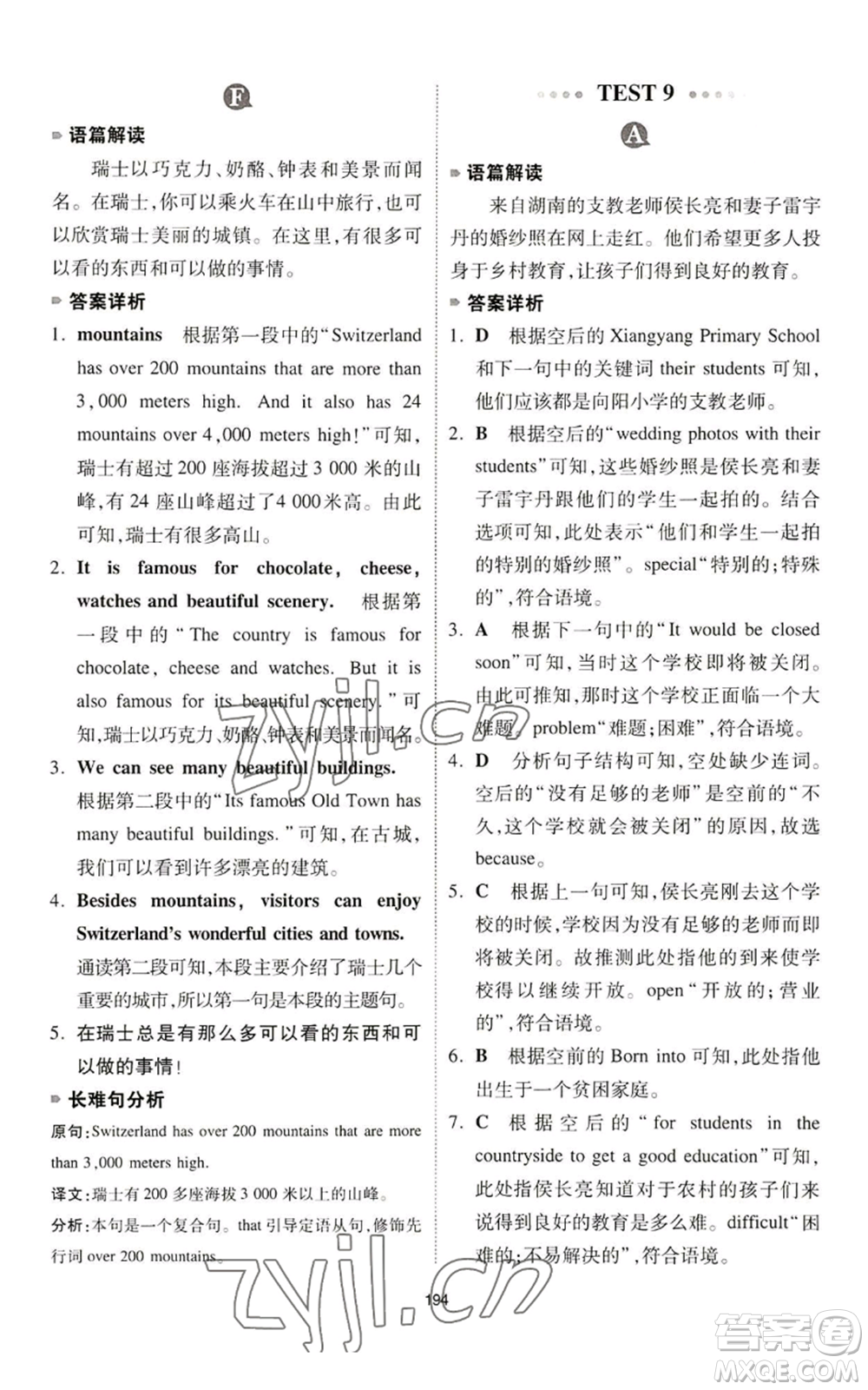 江西人民出版社2022一本英語完形填空與閱讀理解150篇七年級通用版參考答案