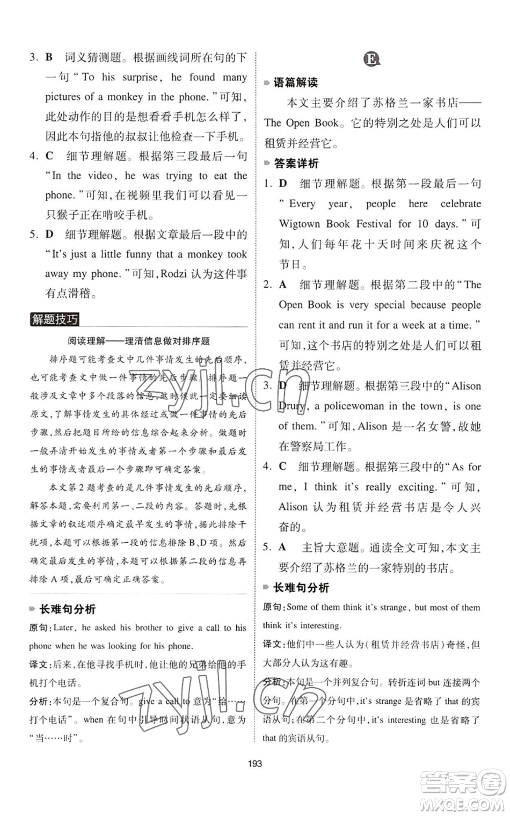 江西人民出版社2022一本英語完形填空與閱讀理解150篇七年級通用版參考答案