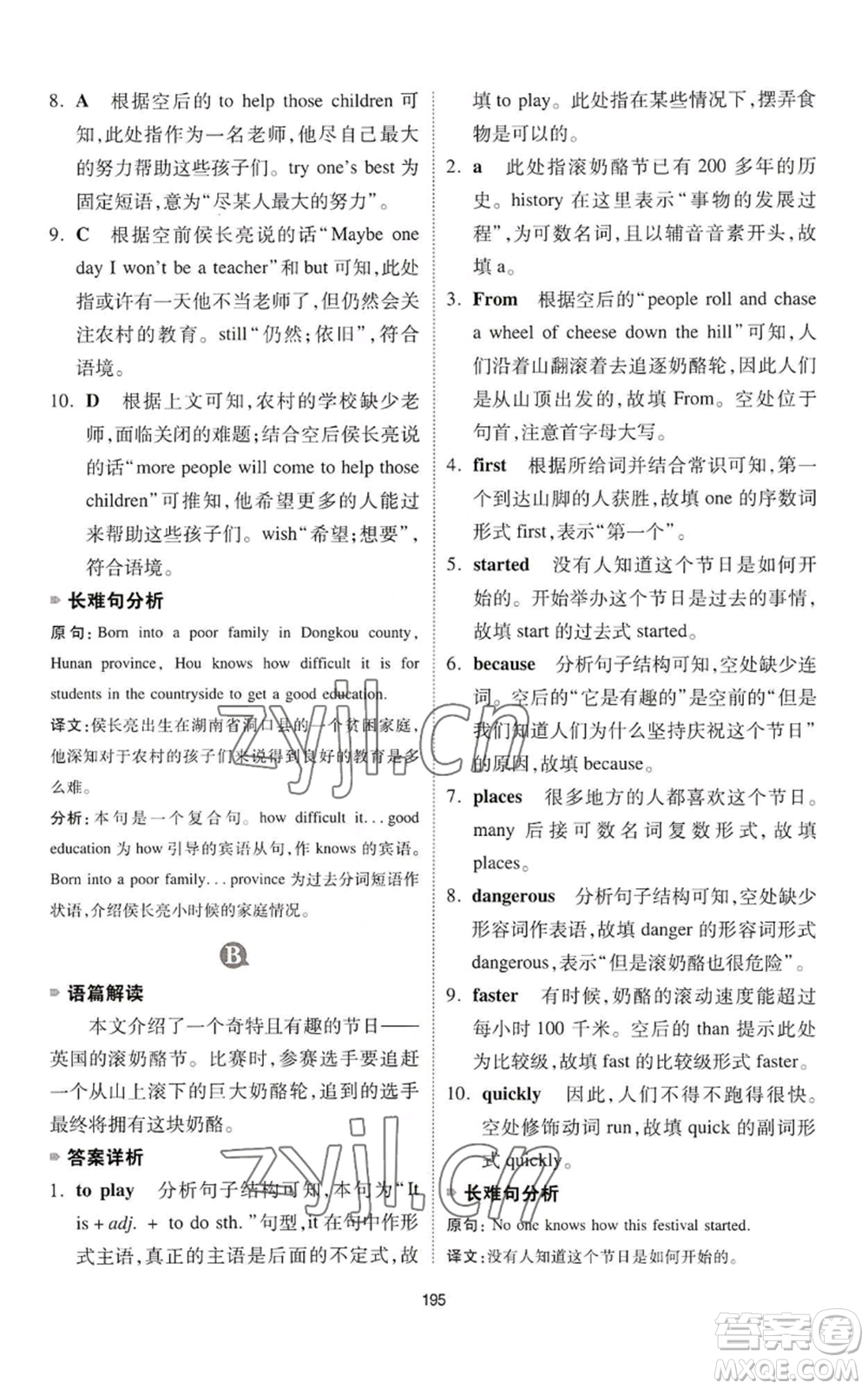 江西人民出版社2022一本英語完形填空與閱讀理解150篇七年級通用版參考答案