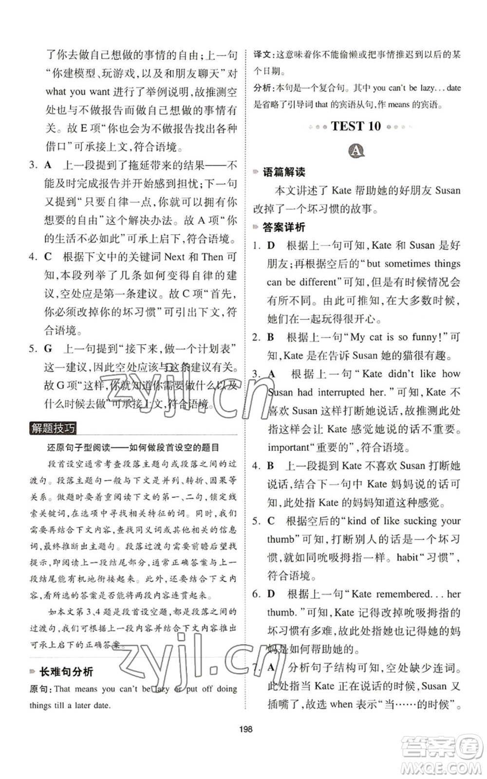 江西人民出版社2022一本英語完形填空與閱讀理解150篇七年級通用版參考答案