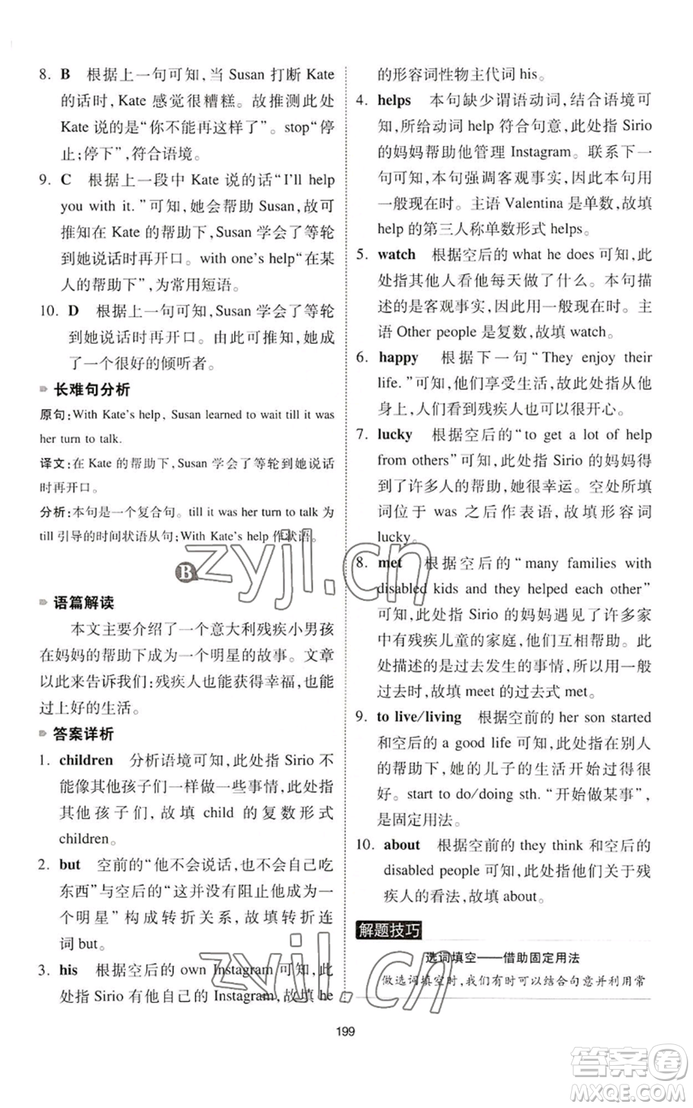 江西人民出版社2022一本英語完形填空與閱讀理解150篇七年級通用版參考答案