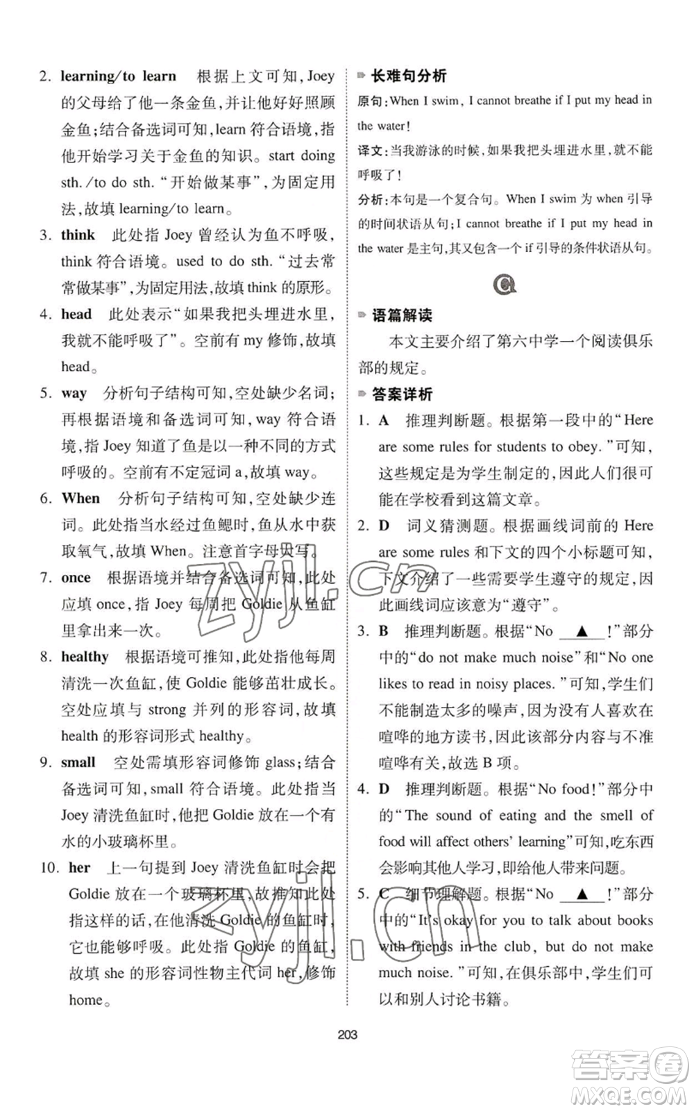 江西人民出版社2022一本英語完形填空與閱讀理解150篇七年級通用版參考答案