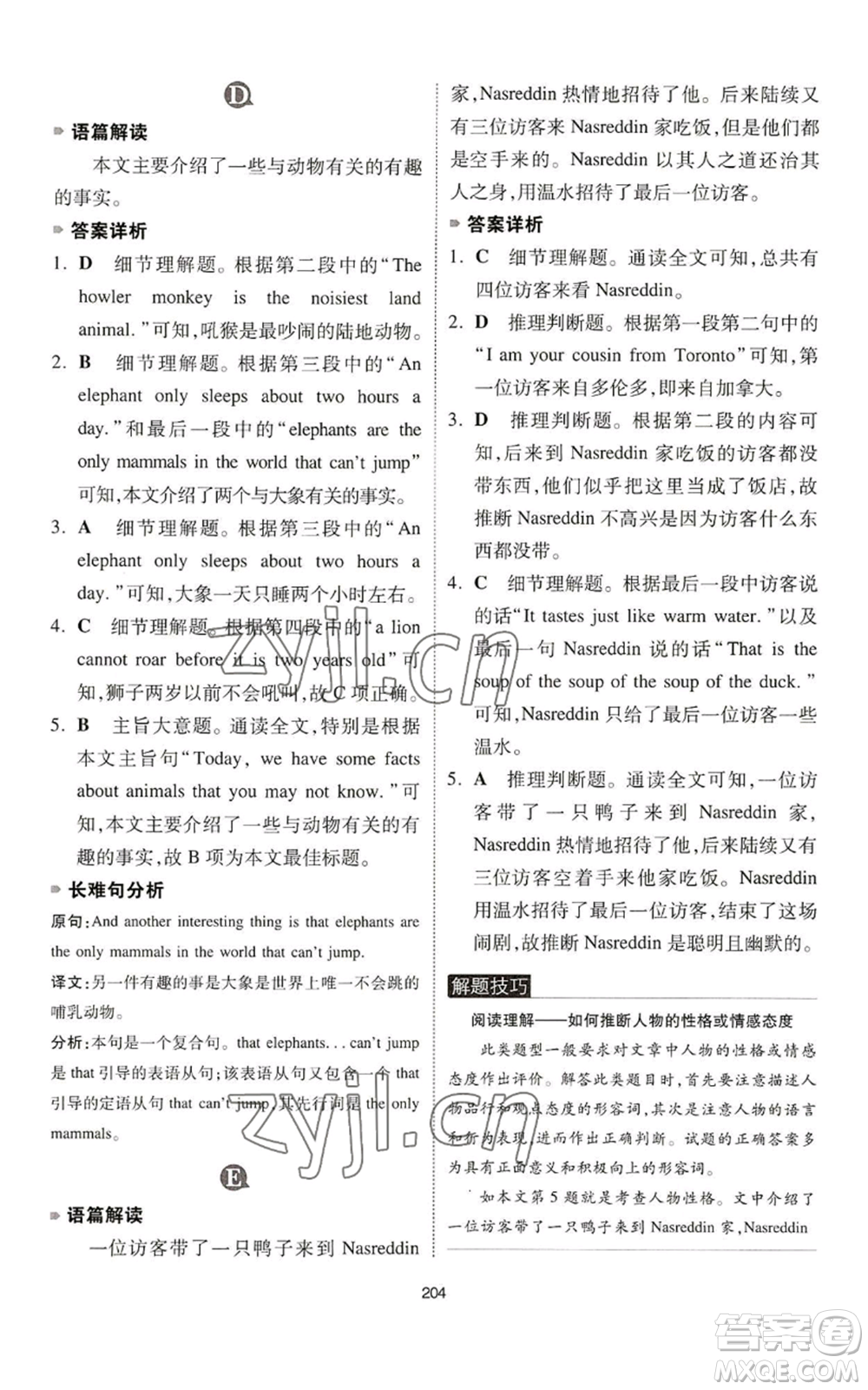 江西人民出版社2022一本英語完形填空與閱讀理解150篇七年級通用版參考答案