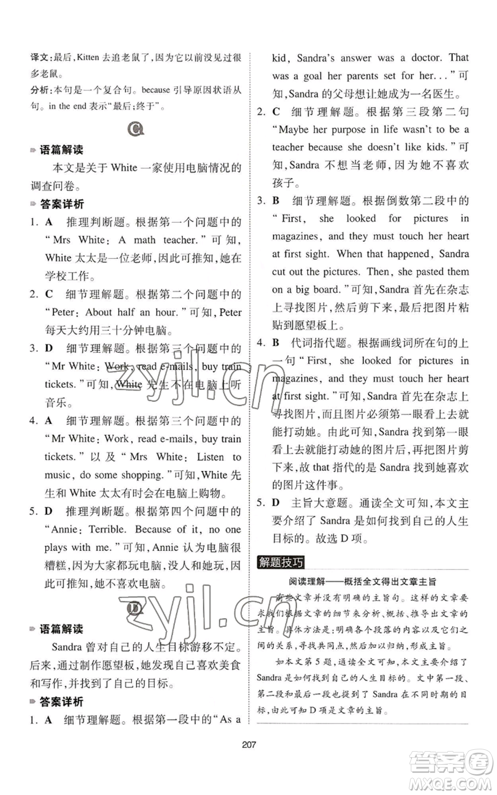 江西人民出版社2022一本英語完形填空與閱讀理解150篇七年級通用版參考答案