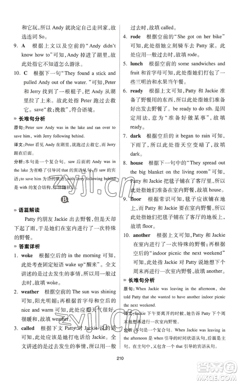 江西人民出版社2022一本英語完形填空與閱讀理解150篇七年級通用版參考答案