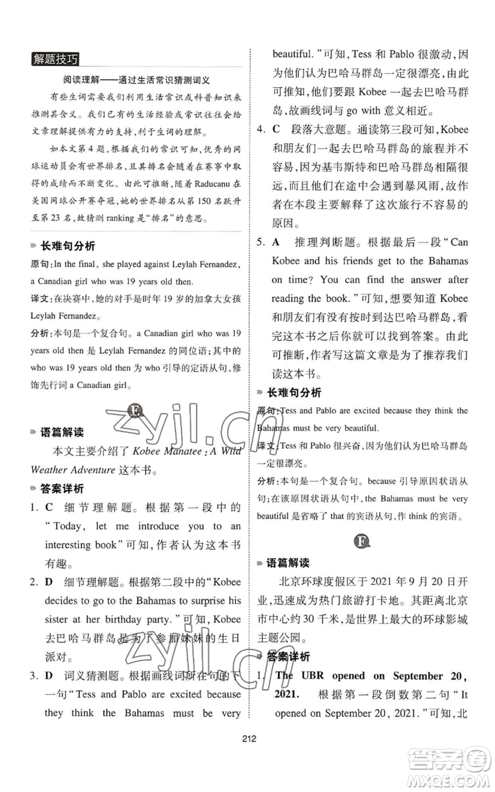 江西人民出版社2022一本英語完形填空與閱讀理解150篇七年級通用版參考答案