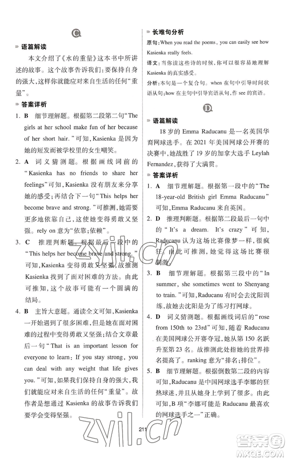 江西人民出版社2022一本英語完形填空與閱讀理解150篇七年級通用版參考答案