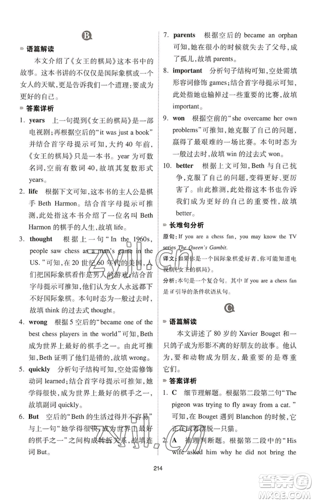 江西人民出版社2022一本英語完形填空與閱讀理解150篇七年級通用版參考答案