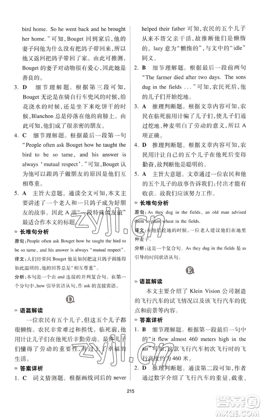 江西人民出版社2022一本英語完形填空與閱讀理解150篇七年級通用版參考答案