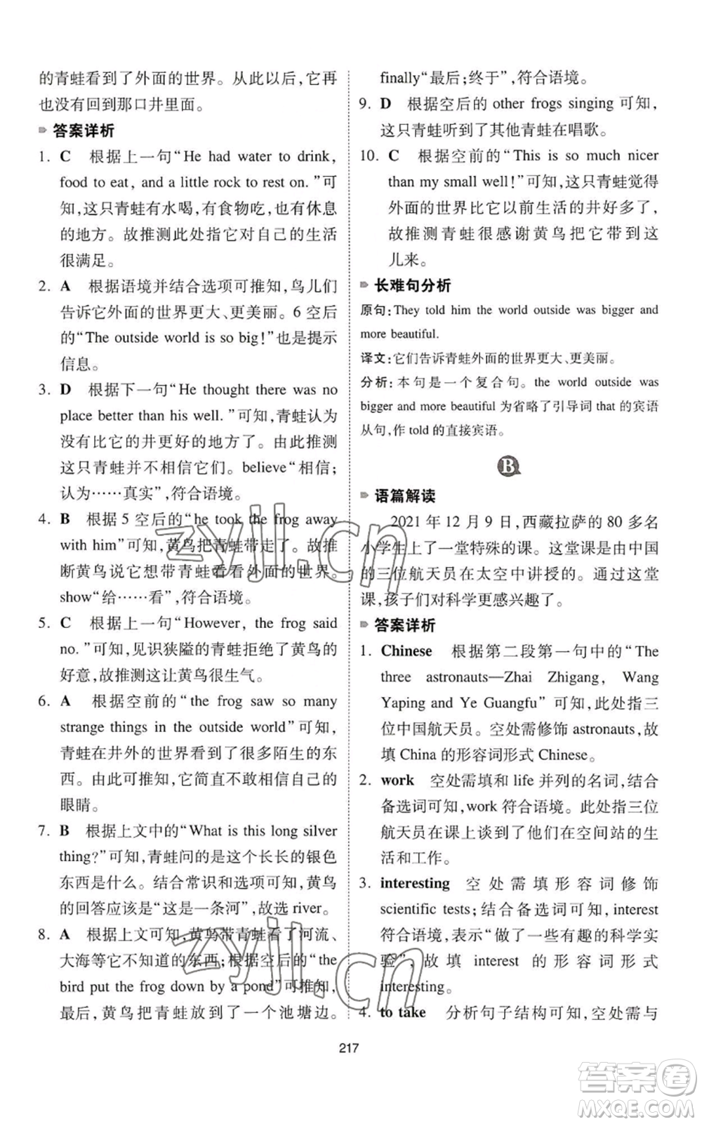 江西人民出版社2022一本英語完形填空與閱讀理解150篇七年級通用版參考答案
