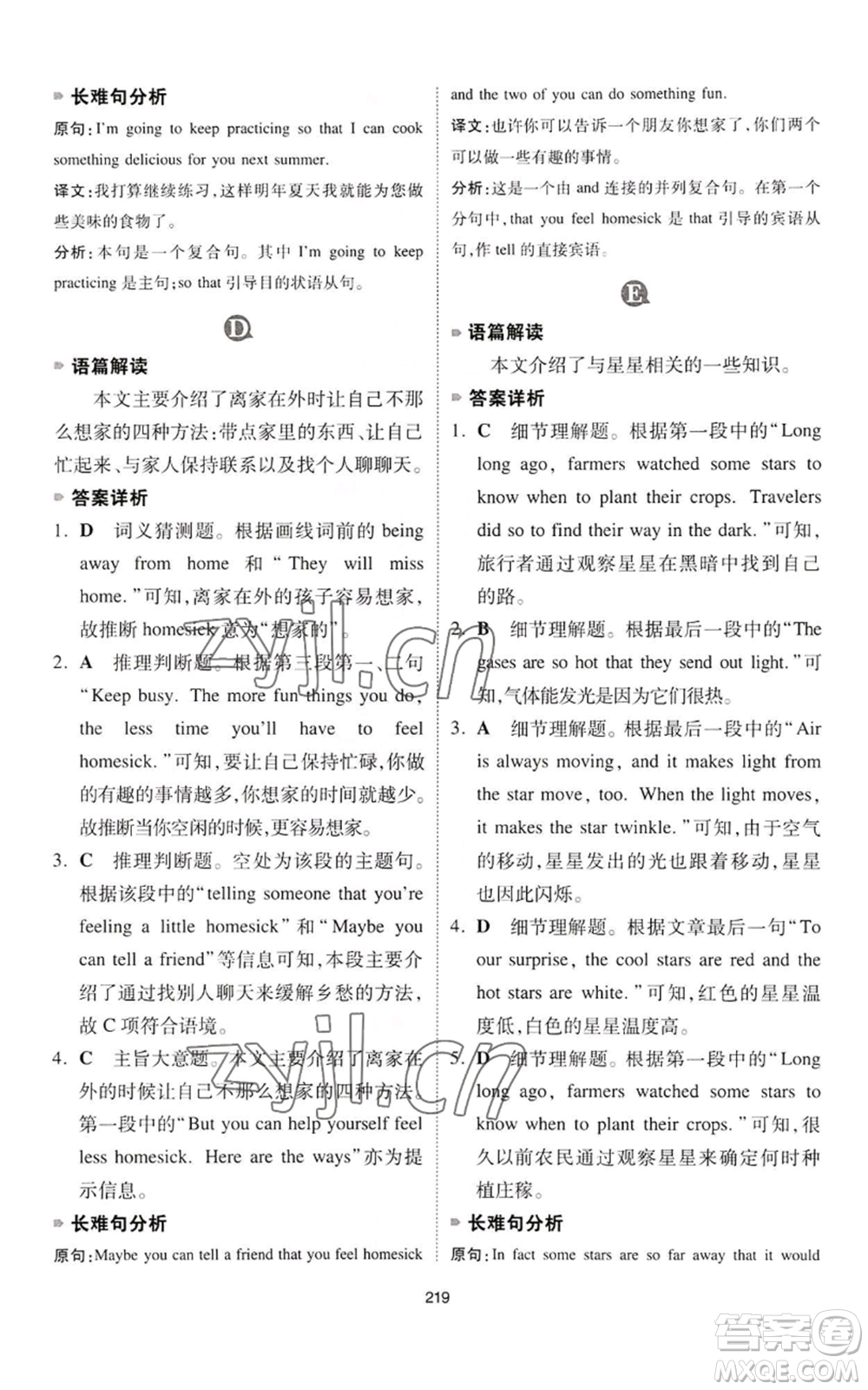 江西人民出版社2022一本英語完形填空與閱讀理解150篇七年級通用版參考答案